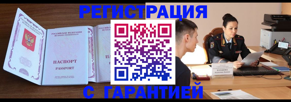 прописка штамп в Топках